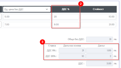 image-Различни ДДС ставки в един документ